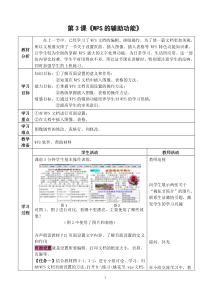 第3课《WPS的辅助功能》教学设计1-八年级上册信息技术【川教版】