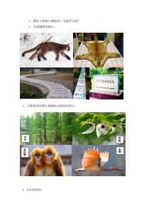 《第三章 保护生物的多样性》视频及图片-人教版生物八年级上册