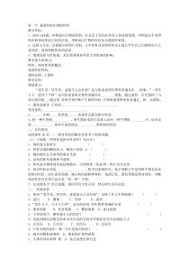 人教版生物八年级下册（18份可预览）