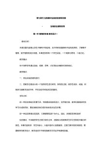 《第一节 植物的生殖》教学设计2-人教版生物八年级下册