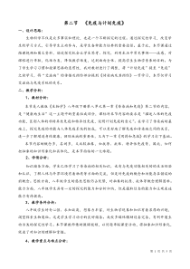 《科学·技术·社会 人类与传染病的斗争》教学设计2-人教版生物八年级下册