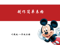 第4课《制作简单表格》PPT课件16-八年级上册信息技术【川教版】