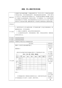 第4课《制作简单表格》教学设计2-八年级上册信息技术【川教版】