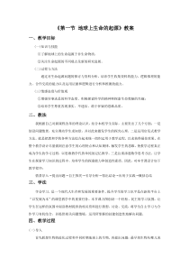《科学·技术·社会 探索地球外的生命》教学设计2-人教版生物八年级下册