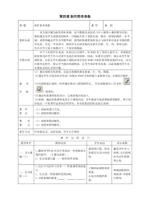 第4课《制作简单表格》教学设计9-八年级上册信息技术【川教版】
