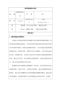 《科学·技术·社会 植物的组织培养》教学设计2-人教版生物八年级下册
