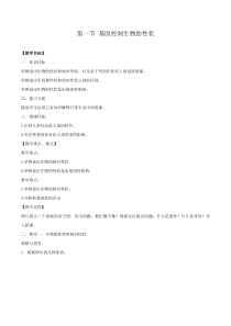 《科学·技术·社会 中国拥抱“基因世纪”》教学设计2-人教版生物八年级下册