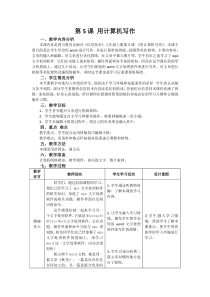 第5课《用计算机写作》教学设计7-八年级上册信息技术【川教版】