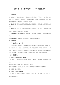 第5课《用计算机写作》教学设计10-八年级上册信息技术【川教版】