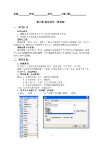 第6课《综合应用》导学案2-八年级上册信息技术【川教版】