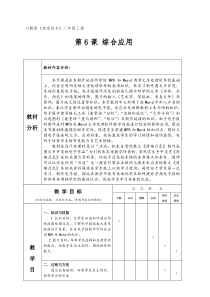 第6课《综合应用》教学设计3-八年级上册信息技术【川教版】
