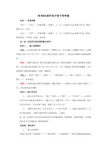 第6课《综合应用-用Word制作电子贺卡》导学案-八年级上册信息技术【川教版】