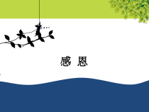 第6课《综合应用》PPT课件1-八年级上册信息技术【川教版】
