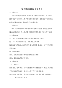 《学习还将继续》教学设计2-人教版生物八年级下册