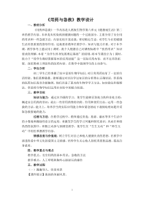 《用药与急救》教学设计2-人教版生物八年级下册