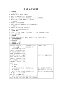 第7课《认识电子表格》教学设计2-八年级上册信息技术【川教版】