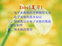 第7课《认识电子表格》PPT课件19-八年级上册信息技术【川教版】