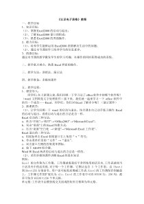 第7课《认识电子表格》教学设计9-八年级上册信息技术【川教版】