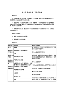 《第二节 基因在亲子代间的传递》教学设计2-人教版生物八年级下册