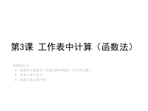 第8课《工作表中的计算》PPT课件15-八年级上册信息技术【川教版】