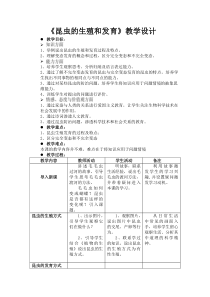 《第二节 昆虫的生殖和发育》教学设计3-人教版生物八年级下册