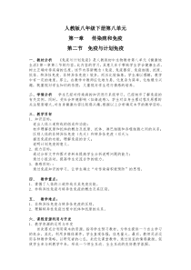 《第二节 免疫与计划免疫》教学设计4-人教版生物八年级下册