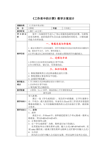 第8课《工作表中的计算》教学设计10-八年级上册信息技术【川教版】