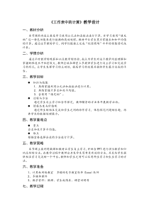 第8课《工作表中的计算》教学设计15-八年级上册信息技术【川教版】