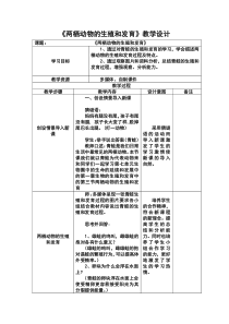 《第三节 两栖动物的生殖和发育》教学设计1-人教版生物八年级下册