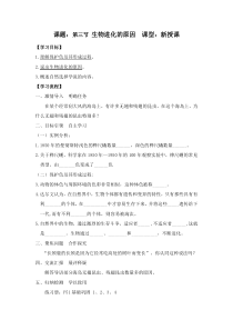 《第三节 生物进化的原因》教学设计2-人教版生物八年级下册