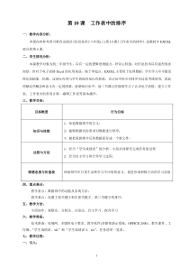 第10课《工作表中的排序》教学设计3-八年级上册信息技术【川教版】