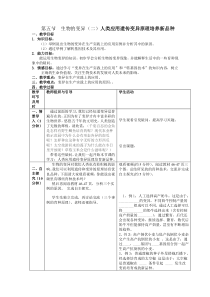 《第五节 生物的变异》教学设计1-人教版生物八年级下册