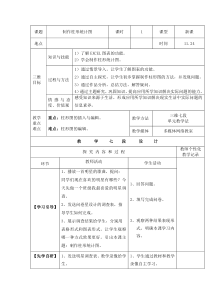 第11课《制作柱形统计图》教学设计2-八年级上册信息技术【川教版】