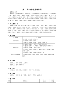 第11课《制作柱形统计图》教学设计5-八年级上册信息技术【川教版】