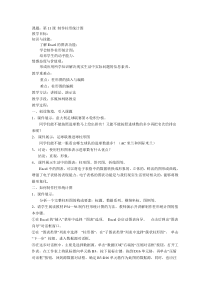 第11课《制作柱形统计图》教学设计7-八年级上册信息技术【川教版】