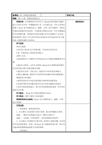 第13课《算算自家的开支》教学设计1-八年级上册信息技术【川教版】