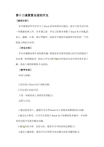 第13课《算算自家的开支》教学设计2-八年级上册信息技术【川教版】