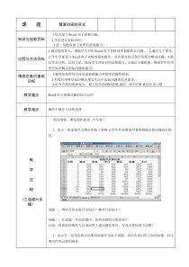 第13课《算算自家的开支》教学设计3-八年级上册信息技术【川教版】