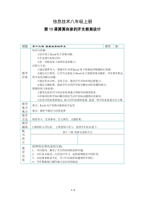 第13课《算算自家的开支》教学设计4-八年级上册信息技术【川教版】