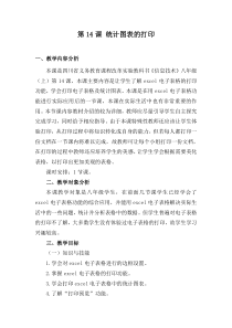 第14课《统计图表的打印》教学设计2-八年级上册信息技术【川教版】