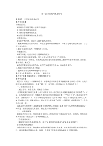 第1课《计算机网络及应用》教学设计7-八年级下册信息技术【川教版】