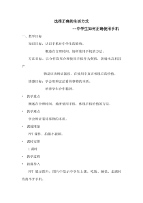 《第二节 选择健康的生活方式》教学设计1-人教版生物八年级下册