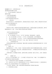 第1课《计算机网络及应用》教学设计9-八年级下册信息技术【川教版】