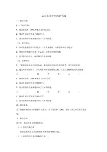 《第二节 基因在亲子代间的传递》教学设计1-人教版生物八年级下册