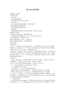 第2课《认识互联网》教学设计6-八年级下册信息技术【川教版】
