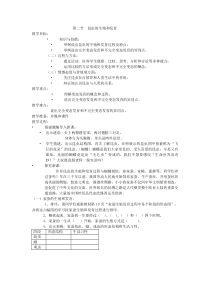 《第二节 昆虫的生殖和发育》教学设计1-人教版生物八年级下册
