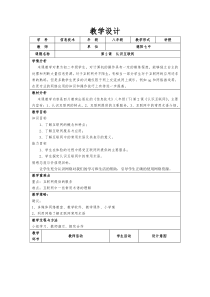 第2课《认识互联网》教学设计11-八年级下册信息技术【川教版】