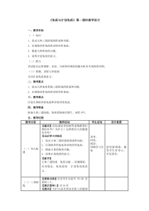 《第二节 免疫与计划免疫》教学设计1-人教版生物八年级下册