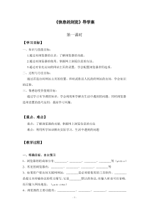 第3课《信息的浏览》导学案1-八年级下册信息技术【川教版】