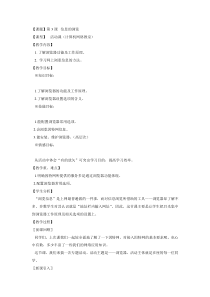 第3课《信息的浏览》教学设计2-八年级下册信息技术【川教版】
